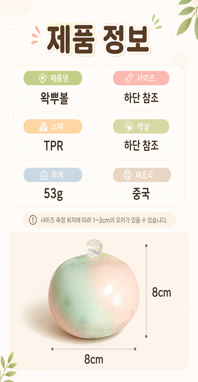 왁뿌볼 장난감, 화이트, 53g, 1개 상세 이미지 6
