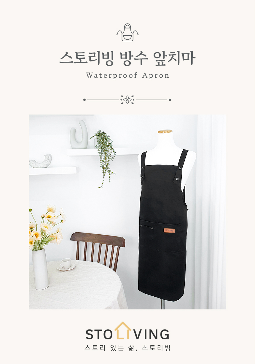 생활방수 H형 앞치마, 블랙, 1개 상세 이미지 3