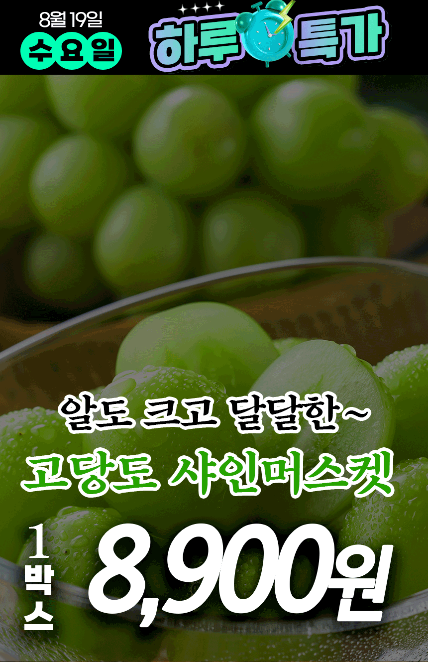 산기슭 샤인머스켓, 2~3수, 1kg 상세 이미지 1