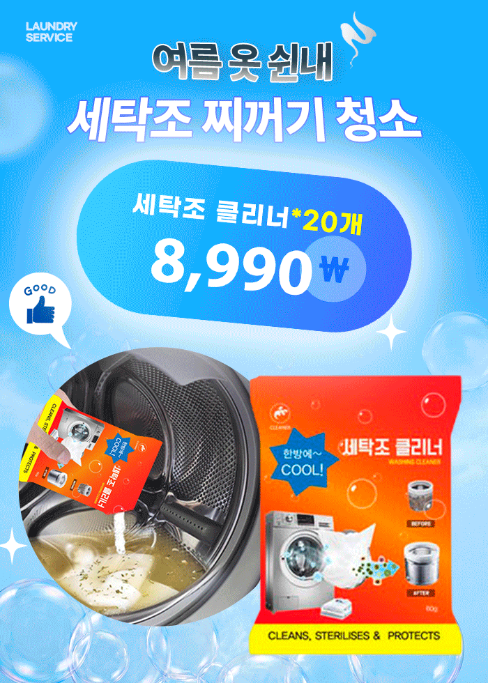 파워풀 세탁조 클리너, 60g, 20팩