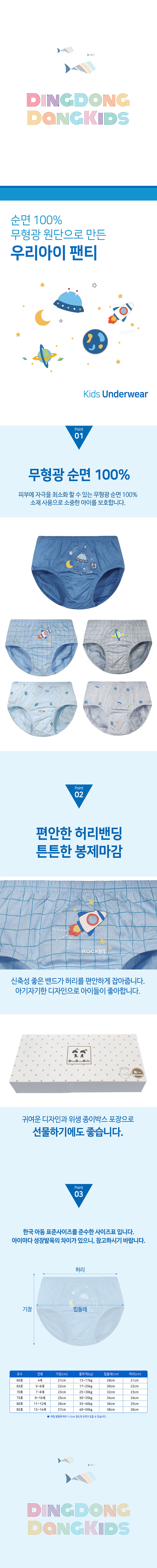 딩동댕키즈 무형광 순면 100 남아동 삼각팬티 DK094, 우주여행, 75, 1개 상세 이미지 1