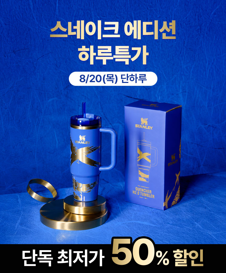 스탠리 퀜처 H2.0 플로우스테이트 텀블러 뱀의 해 에디션, 블루, 887ml, 1개 상세 이미지 1