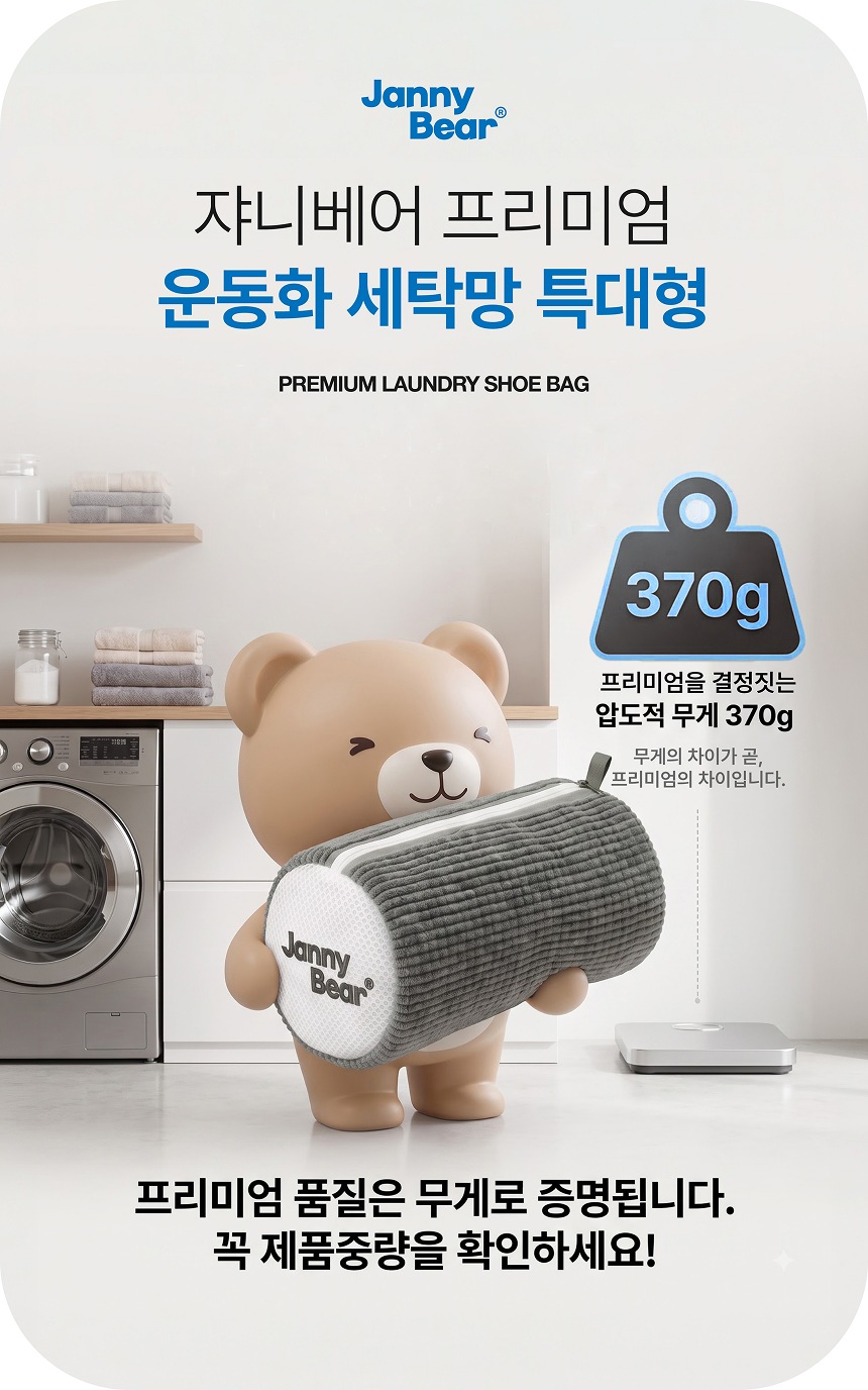 자니베어 더 굵은 융모 운동화 세탁망, 다크그레이, 특대형, 2개