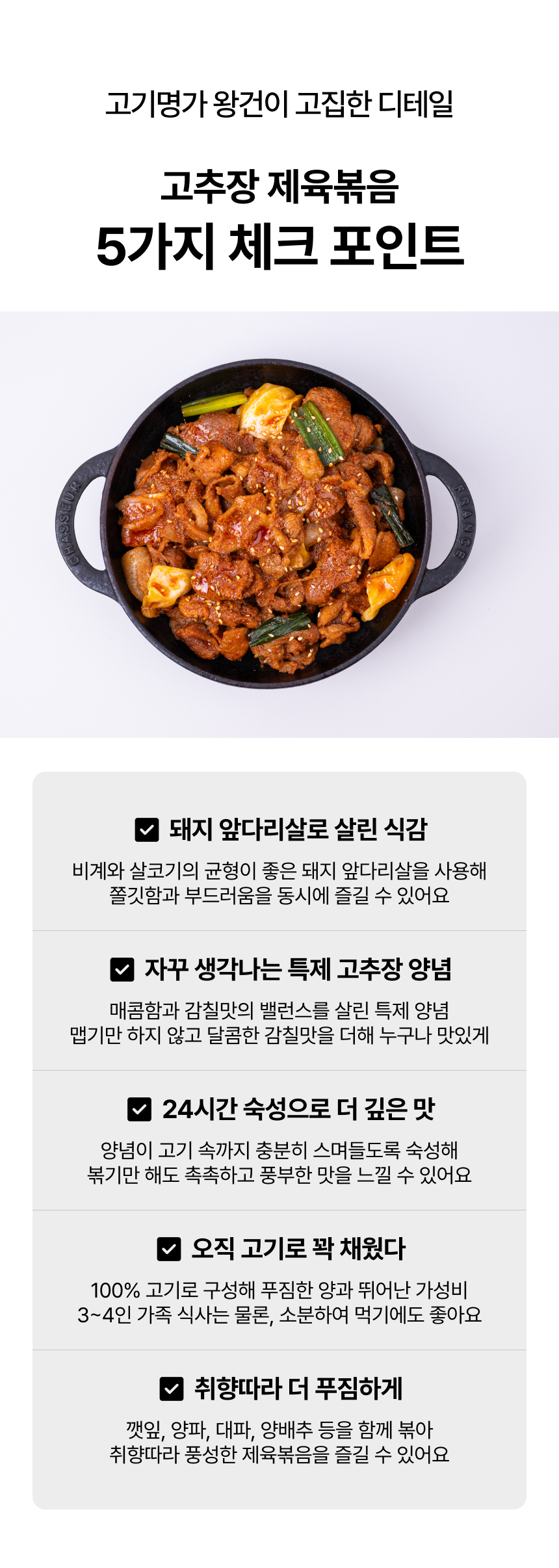 고깃집왕건 고추장 제육볶음, 1kg, 1개 상세정보 3