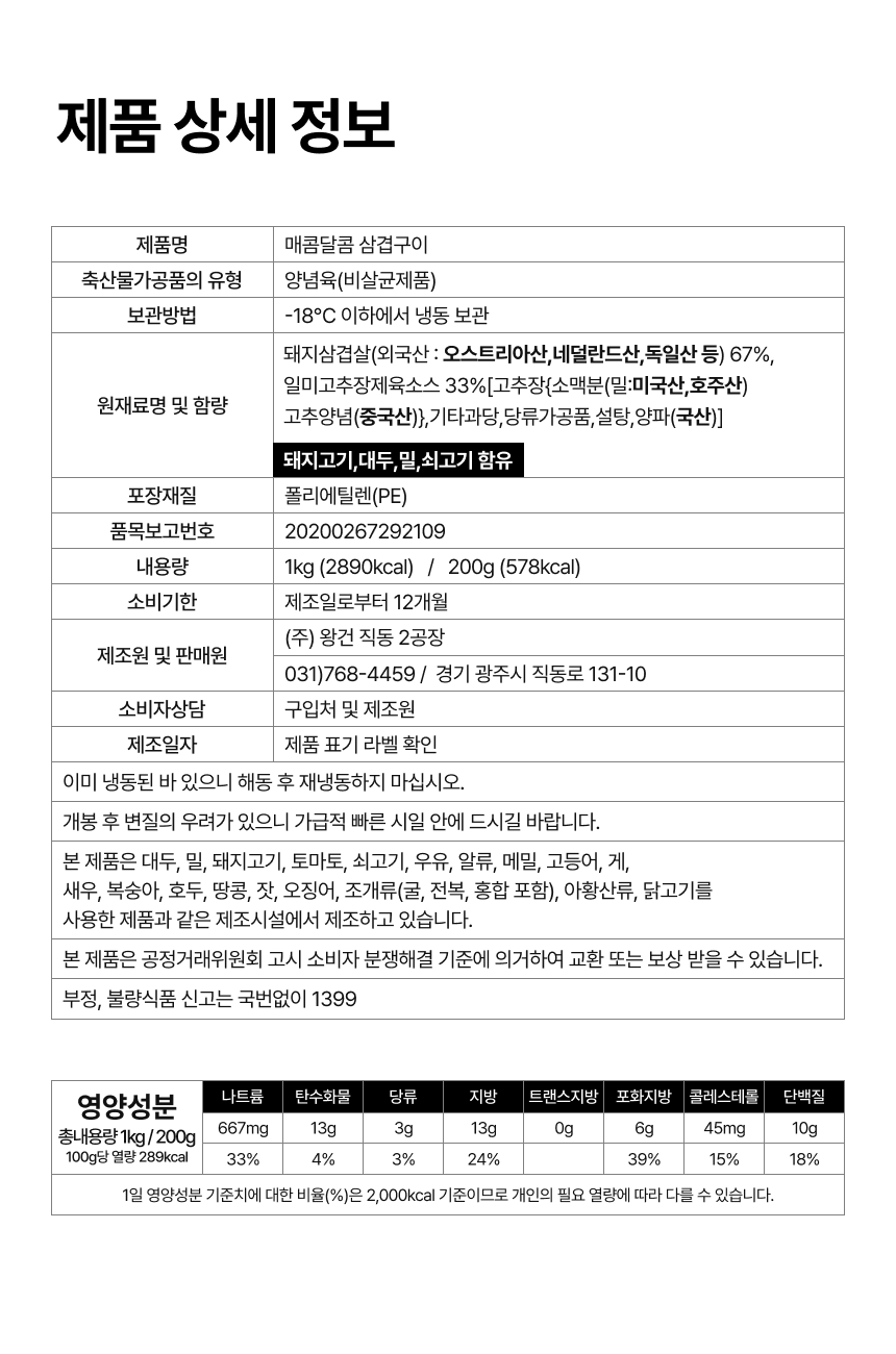 고깃집왕건 고추장 삼겹살 제육, 1kg, 1개