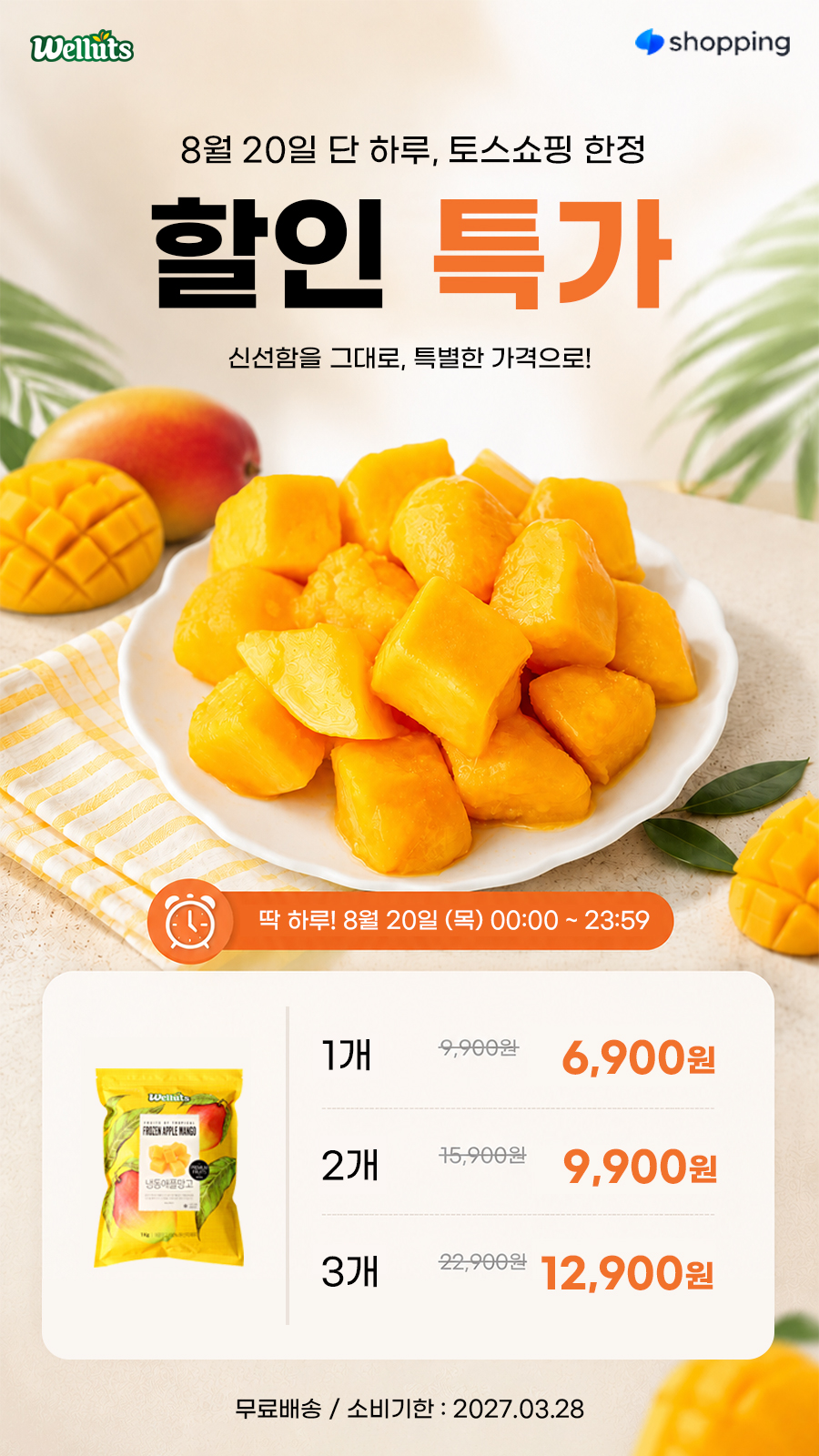 웰루츠 냉동 애플망고, 페루산, 1kg, 2개