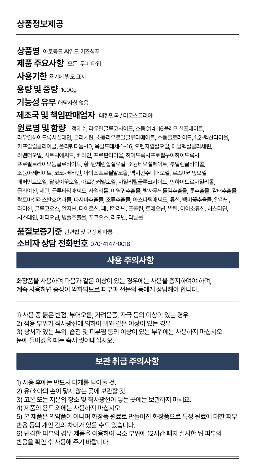 아토몽드 씨위드 키즈샴푸, 1000ml, 1개