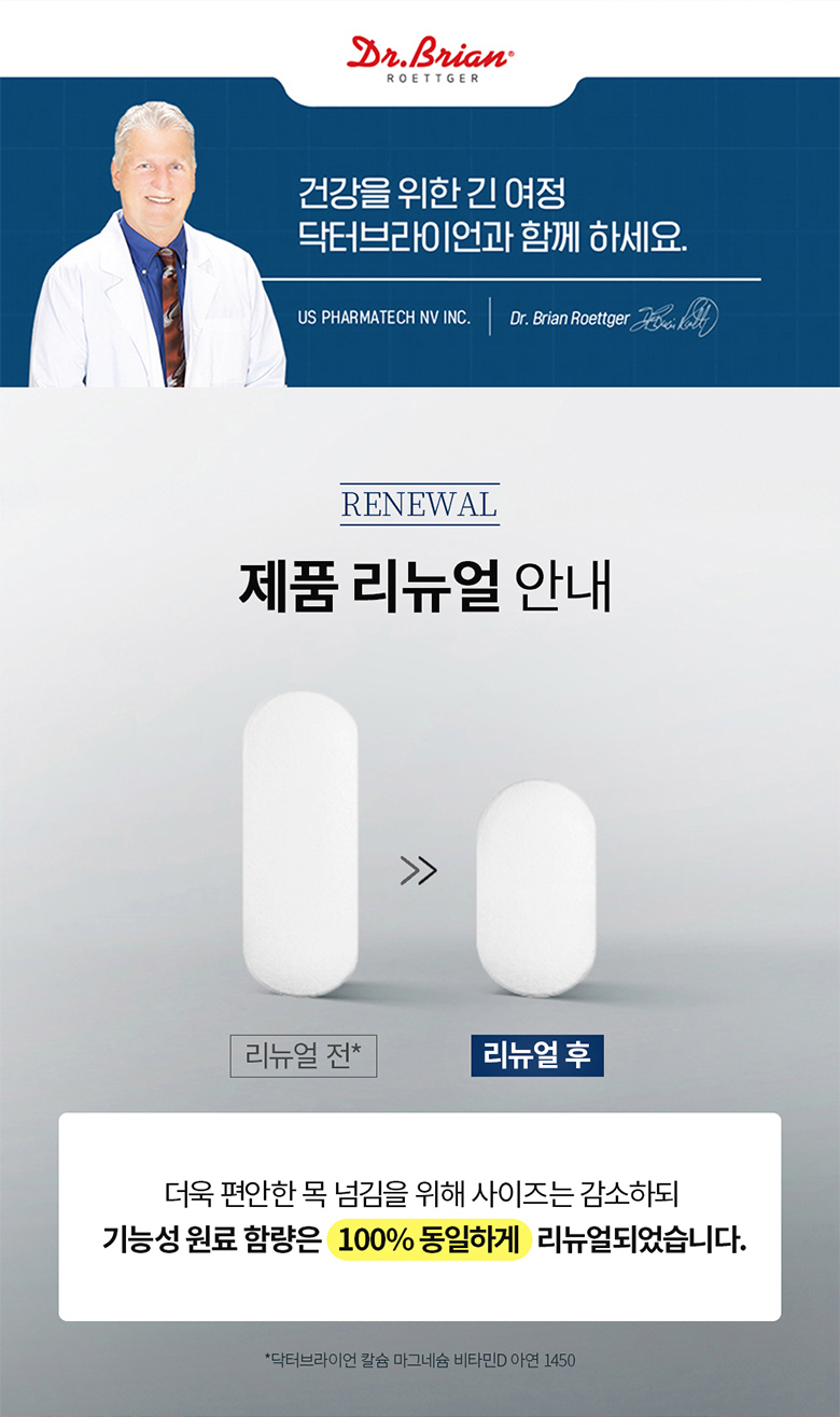 닥터브라이언 칼슘 마그네슘 비타민D 아연, 90정, 2개