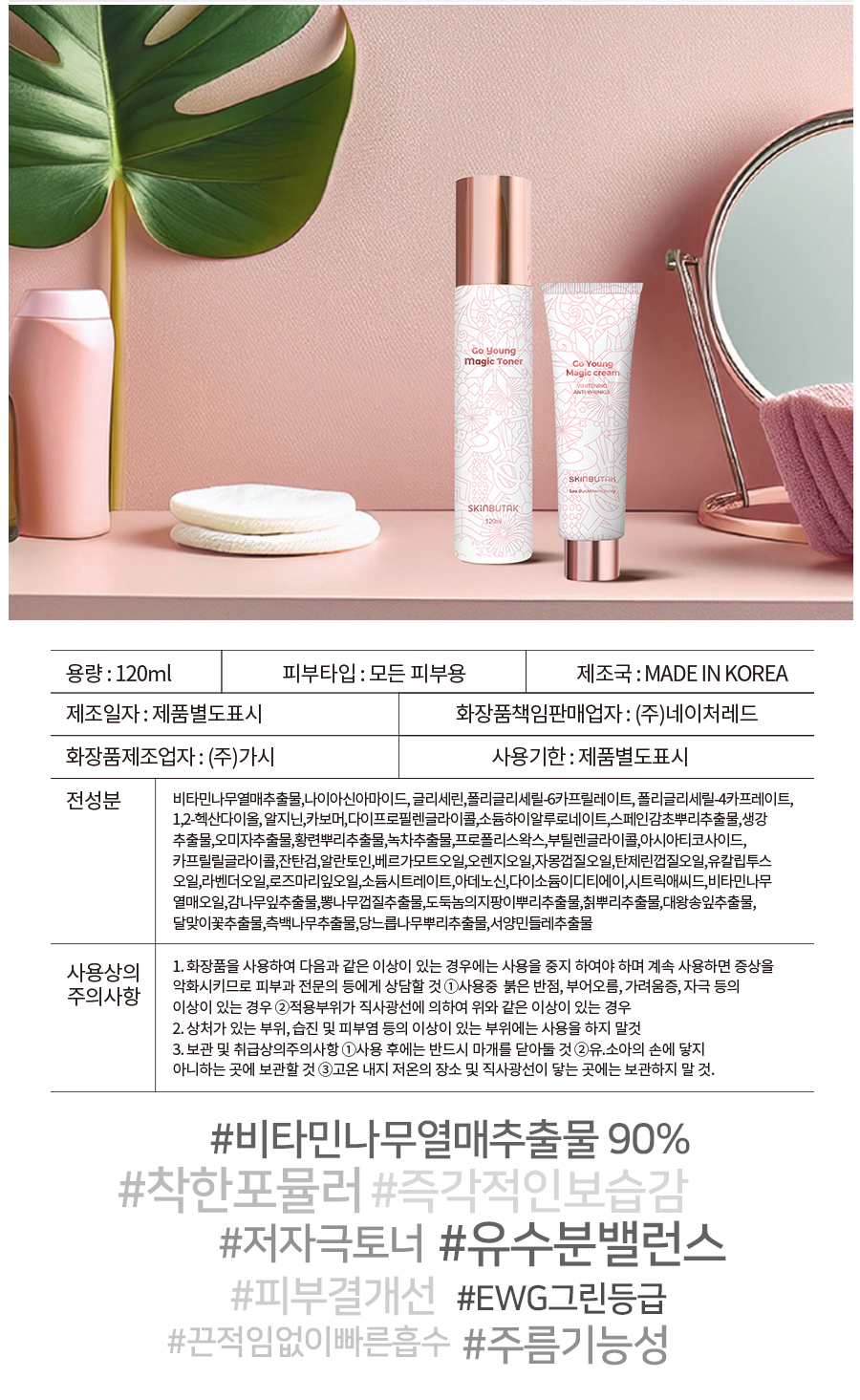 스킨부탁 고 영 매직 토너, 120ml, 1개 + 고 영 매직 크림, 50ml, 1개 상세 이미지 4
