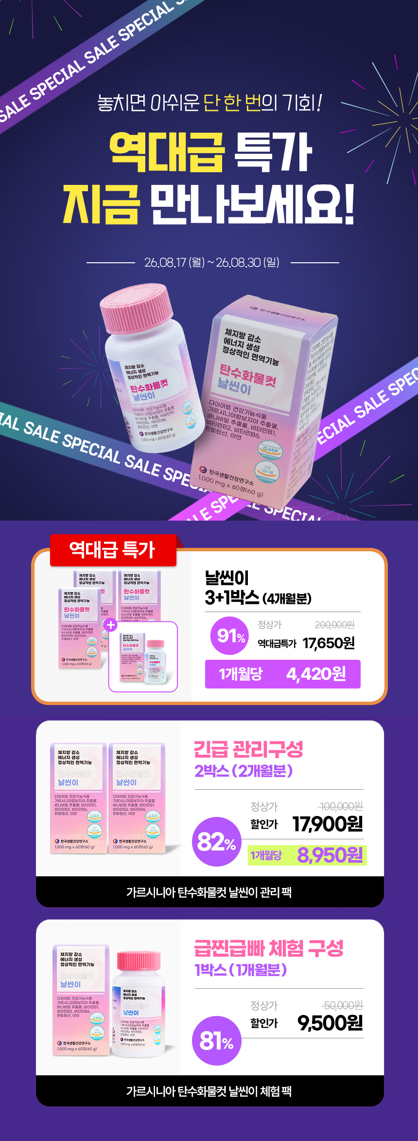 날씬이 탄수화물컷, 60정, 4박스