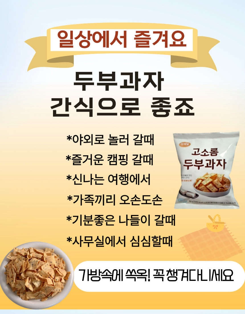 다식담 고소롬 두부과자, 80g, 14개 상세 이미지 3