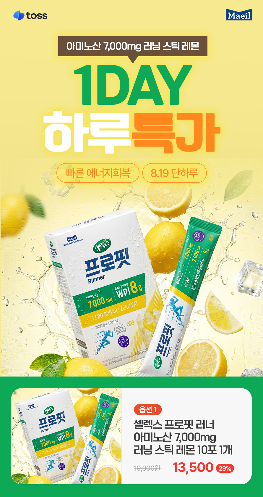셀렉스 프로핏 러너 레몬, 15g, 10포, 1개