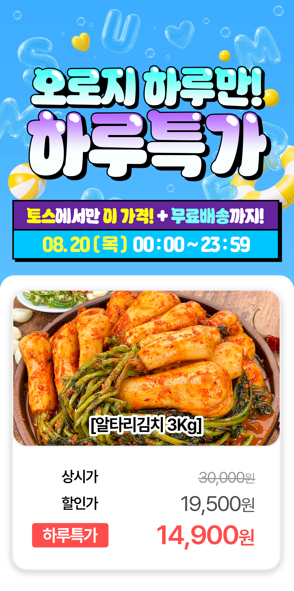 알타리 총각김치, 3kg, 1개