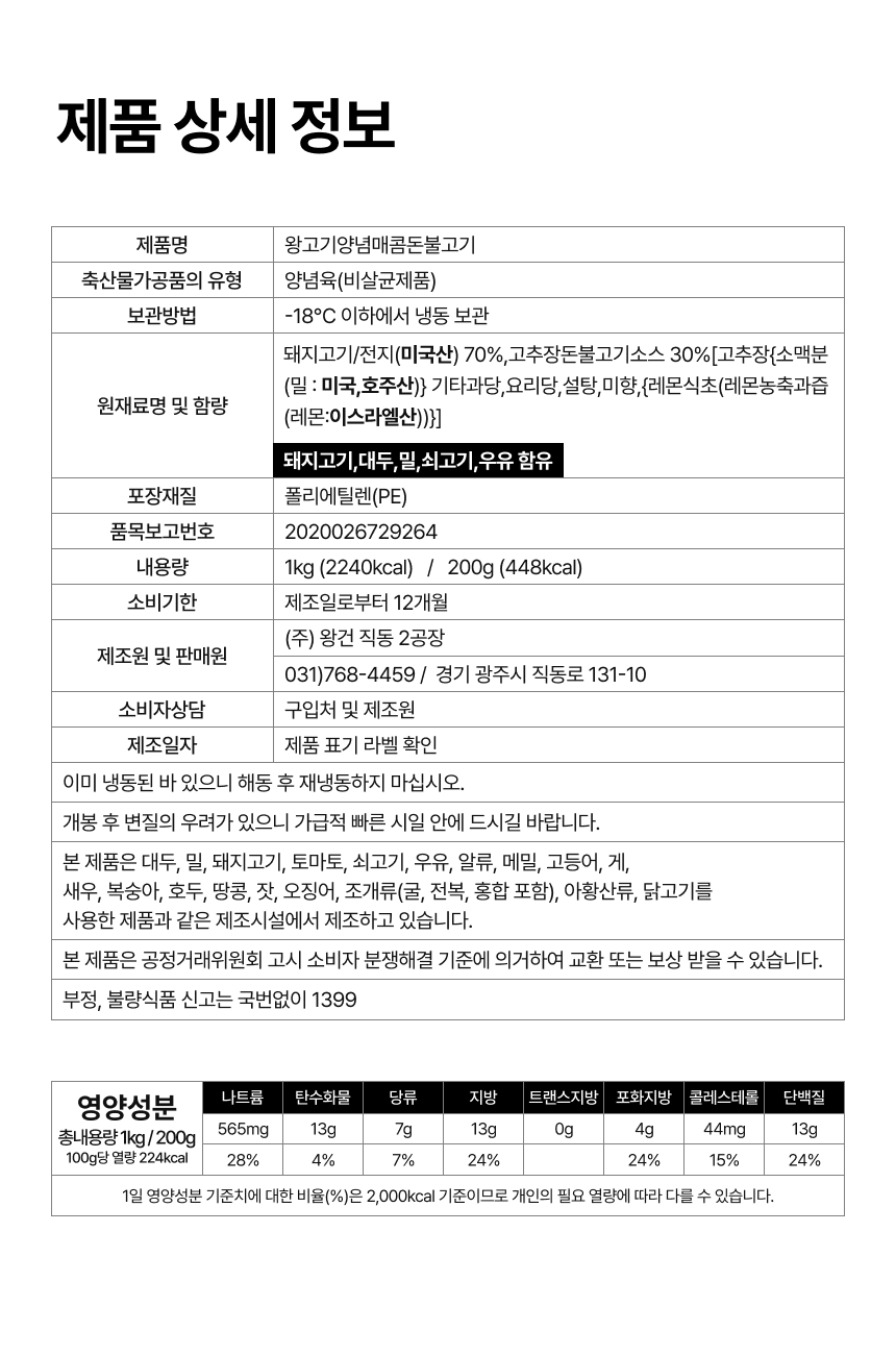 고깃집왕건 고추장 제육볶음, 1kg, 1개 상세정보 9