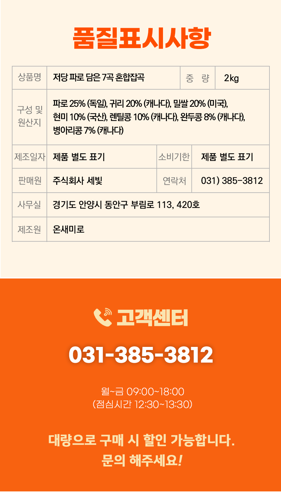 횡재미가 저당 파로 담은 7곡 혼합잡곡, 2kg, 1개