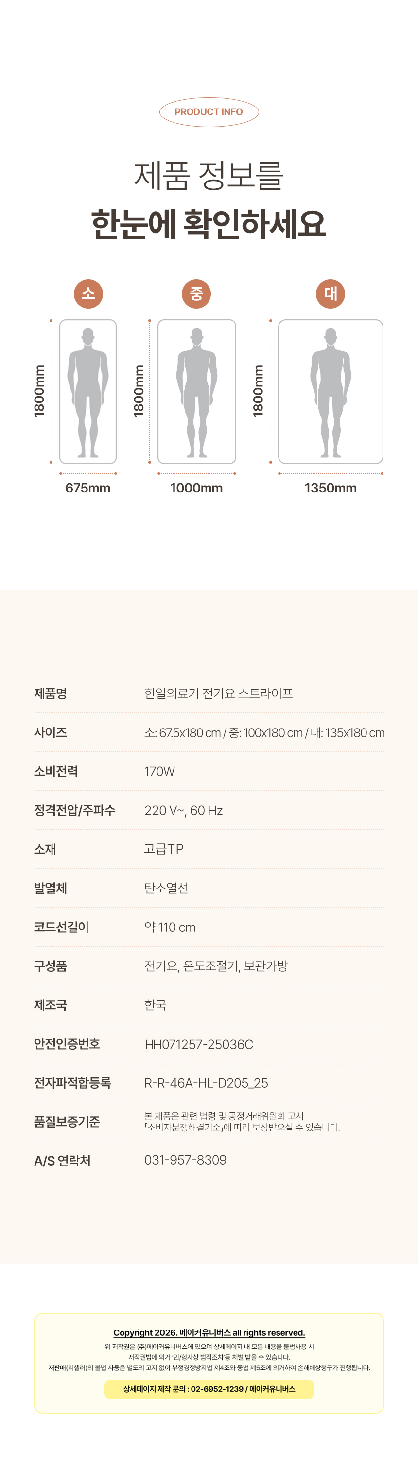 한일의료기 탄소 전기요, 눈꽃사슴, 675x1800, 1개