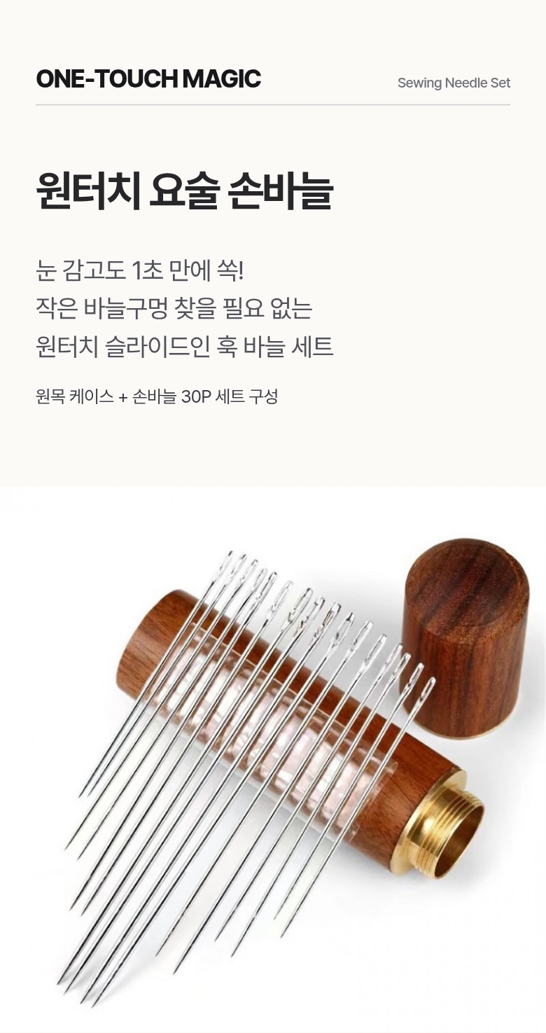 소우주샵 원터치 요술 바늘 30P 통 세트, 1개 상세 이미지 4