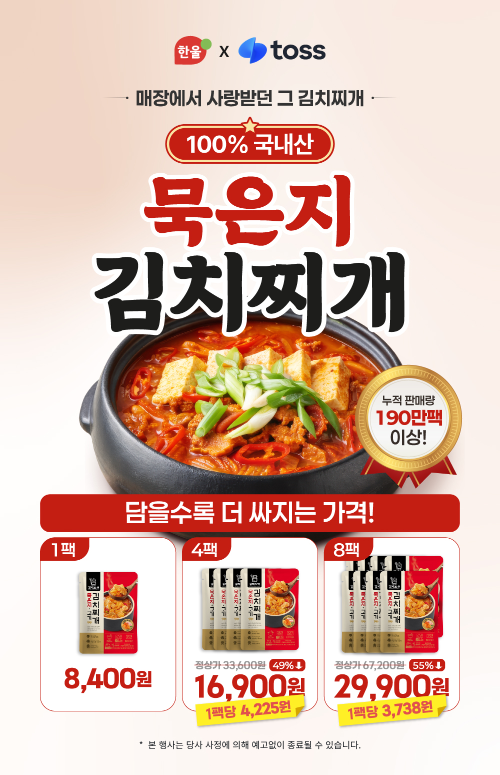 한울 김치찌개, 600g, 4개