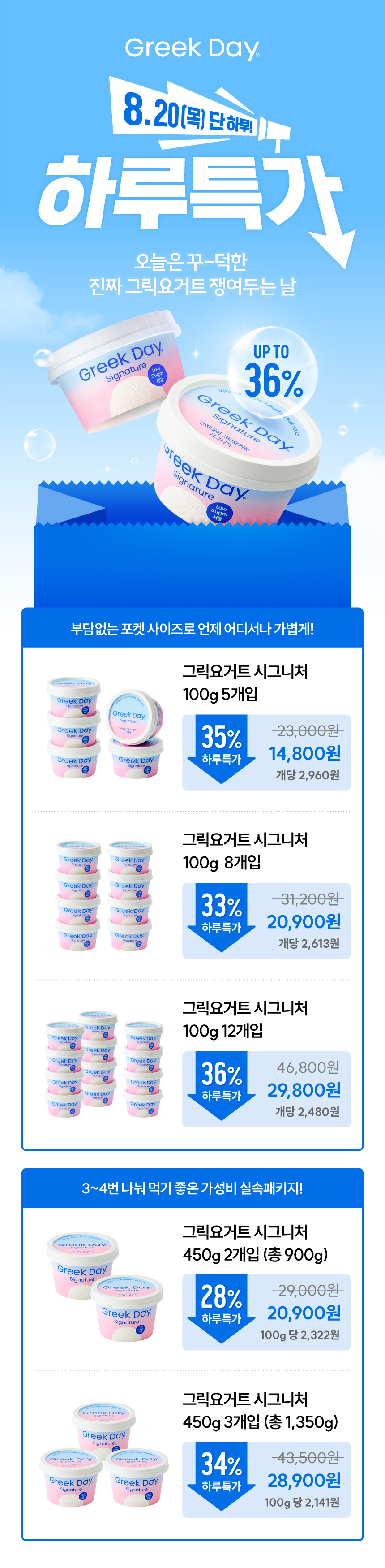 그릭데이 그릭요거트 시그니처, 100g, 5개