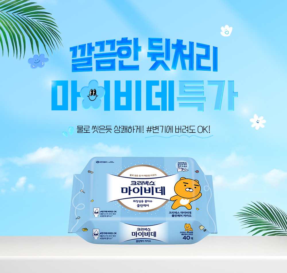 크리넥스 마이비데 클린케어 화장실용 물티슈, 40매, 8팩