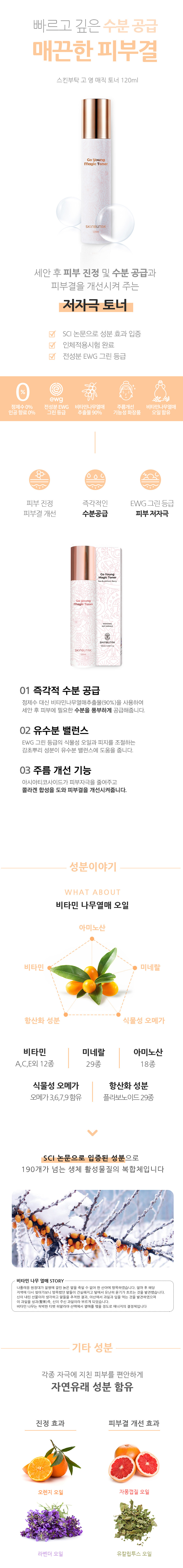 스킨부탁 고 영 매직 토너, 120ml, 1개 + 고 영 매직 크림, 50ml, 1개 상세 이미지 3