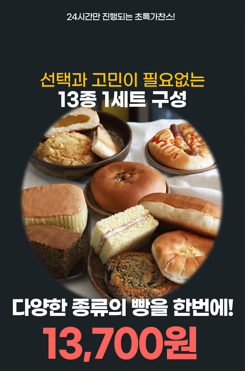 명가 정항우 케익 빵 13종, 1세트 상세 이미지 1
