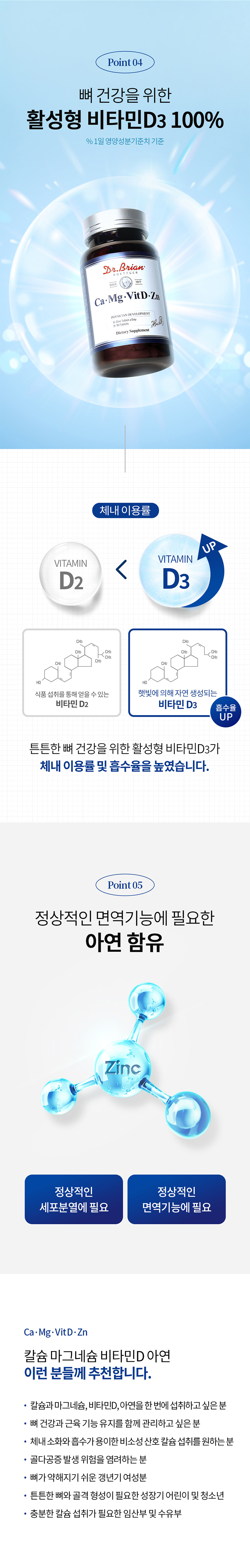 닥터브라이언 칼슘 마그네슘 비타민D 아연, 90정, 2개