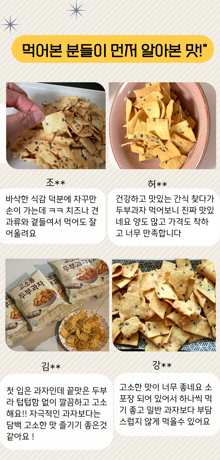 다식담 고소롬 두부과자, 80g, 14개 상세 이미지 5