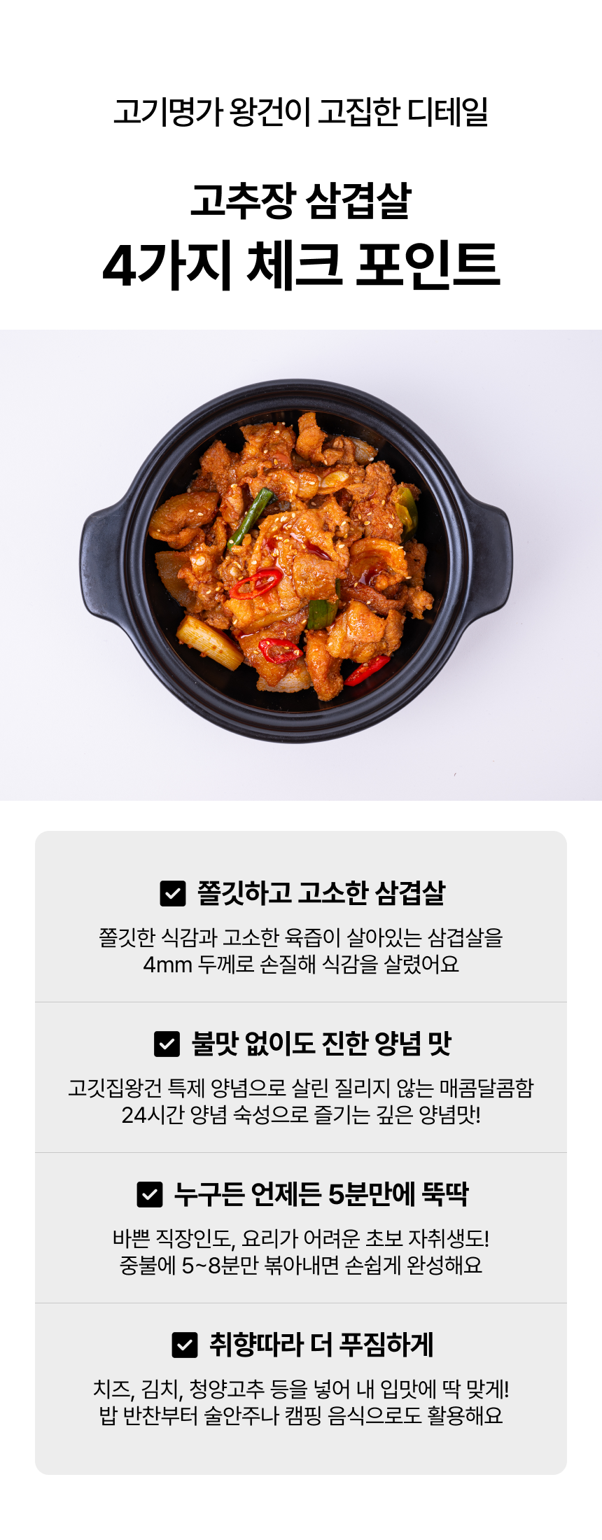 고깃집왕건 고추장 삼겹살 제육, 1kg, 1개
