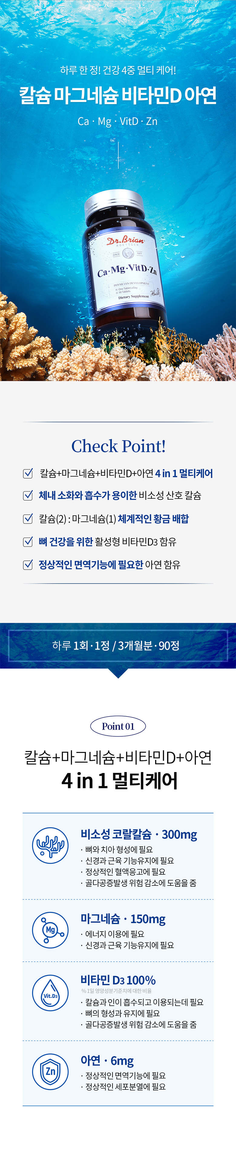 닥터브라이언 칼슘 마그네슘 비타민D 아연, 90정, 2개