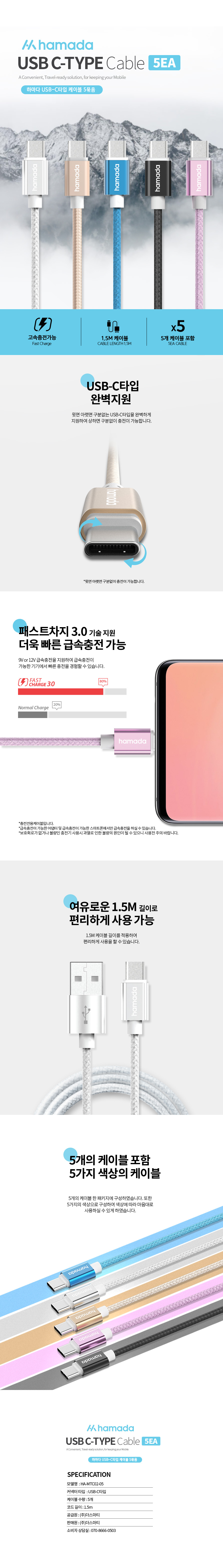 하마다 USB C타입 메탈 충전 케이블, 5개입, 1.5m, 혼합, 1세트 상세 이미지 1