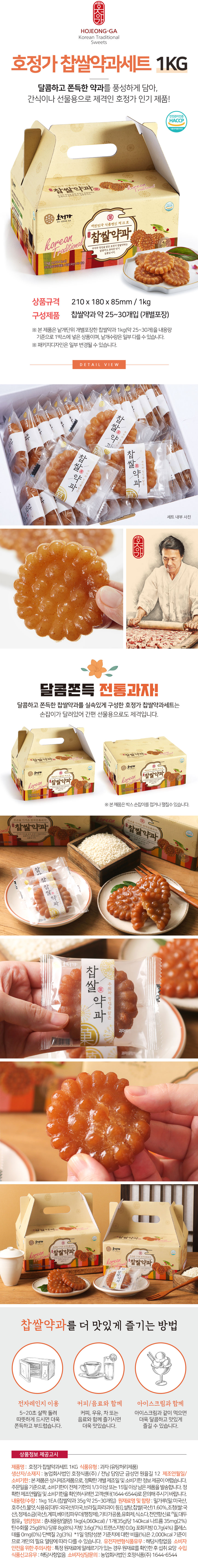 호정가 찹쌀약과, 1kg, 약 25~30개입, 1박스 상세정보 2