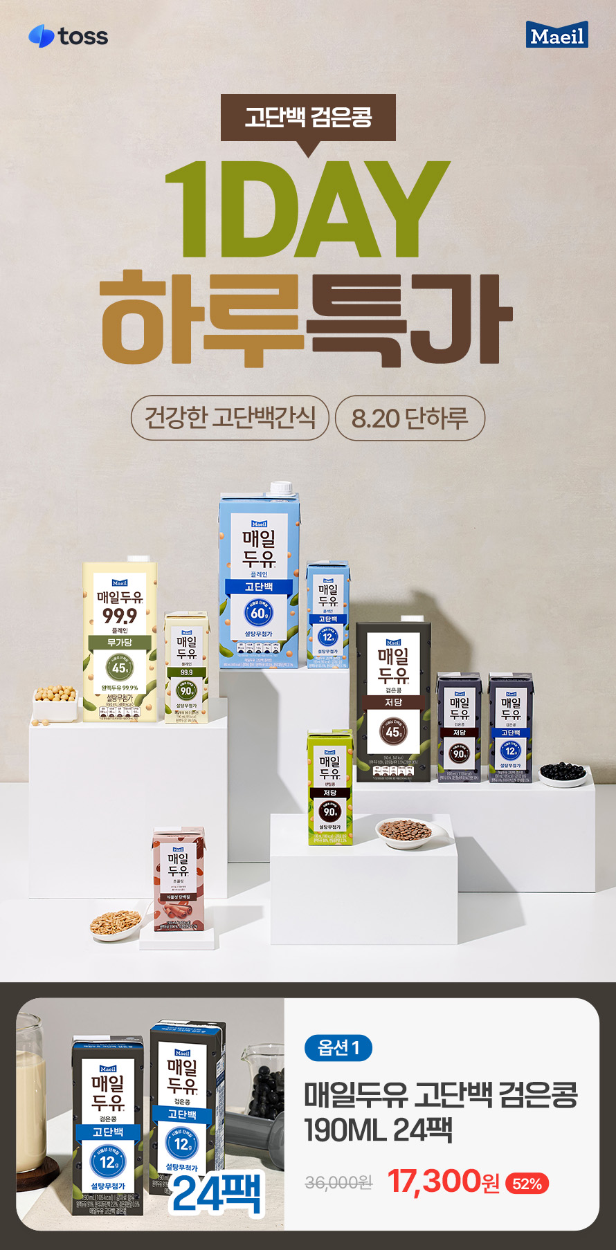 매일두유 고단백 검은콩, 190ml, 24개