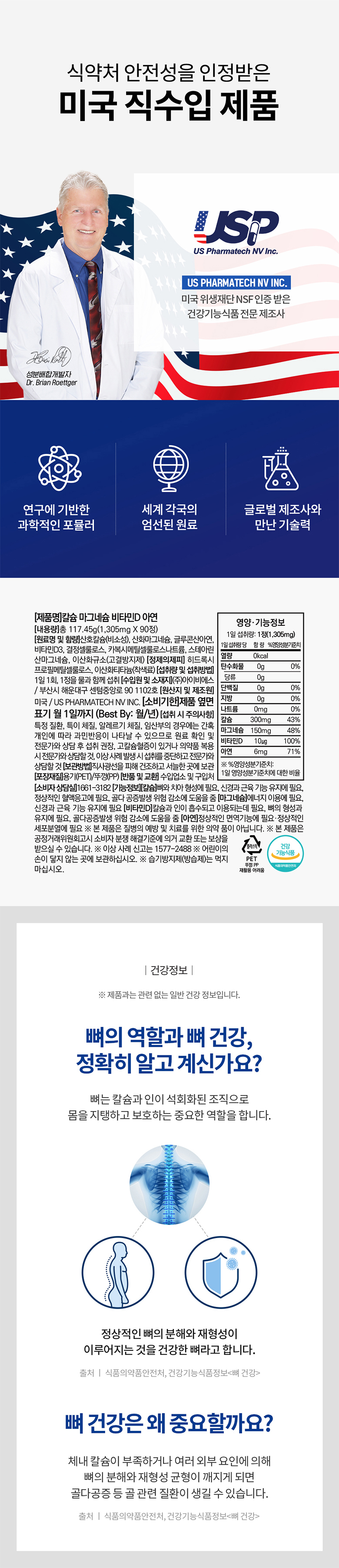 닥터브라이언 칼슘 마그네슘 비타민D 아연, 90정, 2개