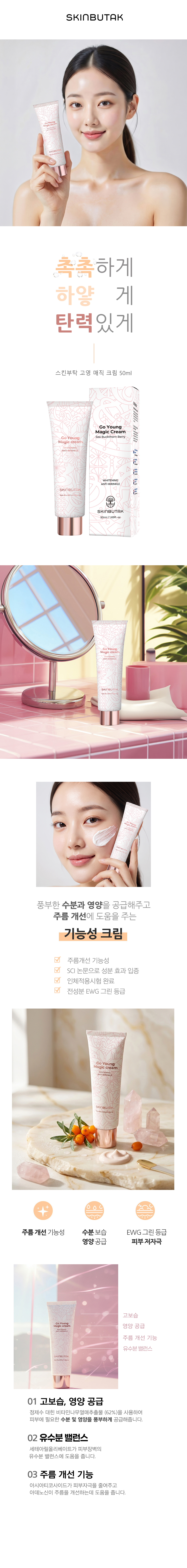 스킨부탁 고 영 매직 토너, 120ml, 1개 + 고 영 매직 크림, 50ml, 1개 상세 이미지 2