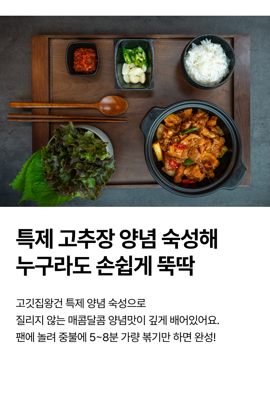 고깃집왕건 고추장 삼겹살 제육, 1kg, 1개