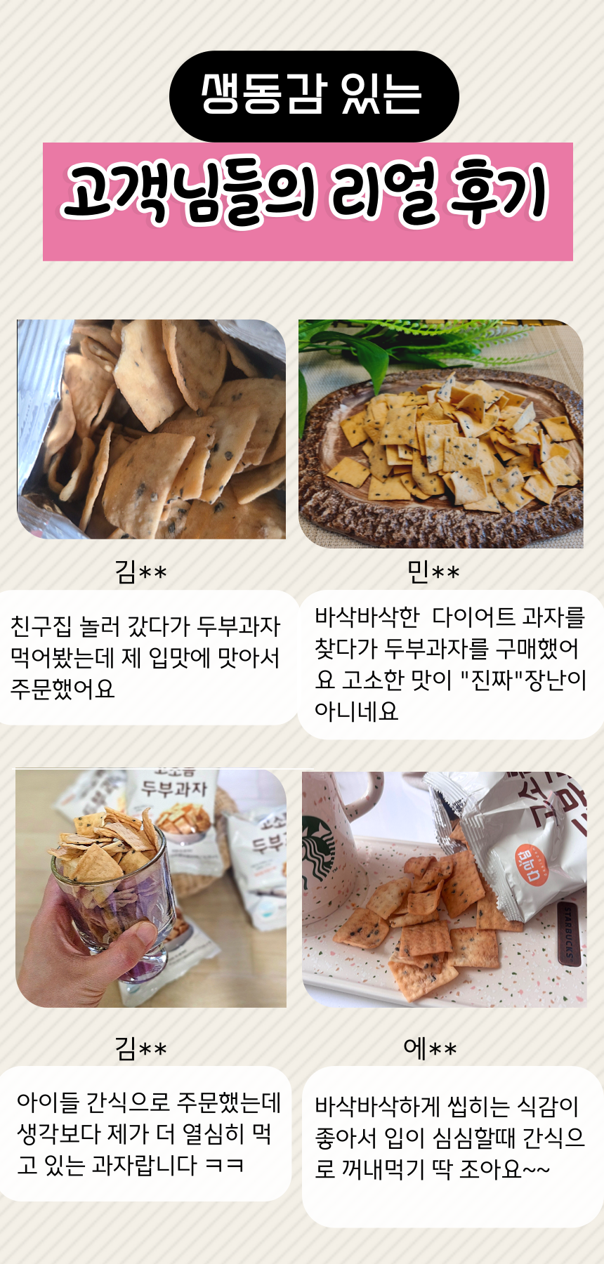 다식담 고소롬 두부과자, 80g, 14개 상세 이미지 4