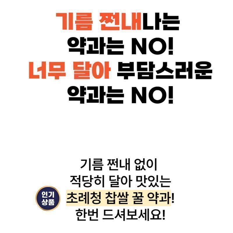 초례청 찹쌀 꿀약과, 40g, 20개 상세 이미지 2