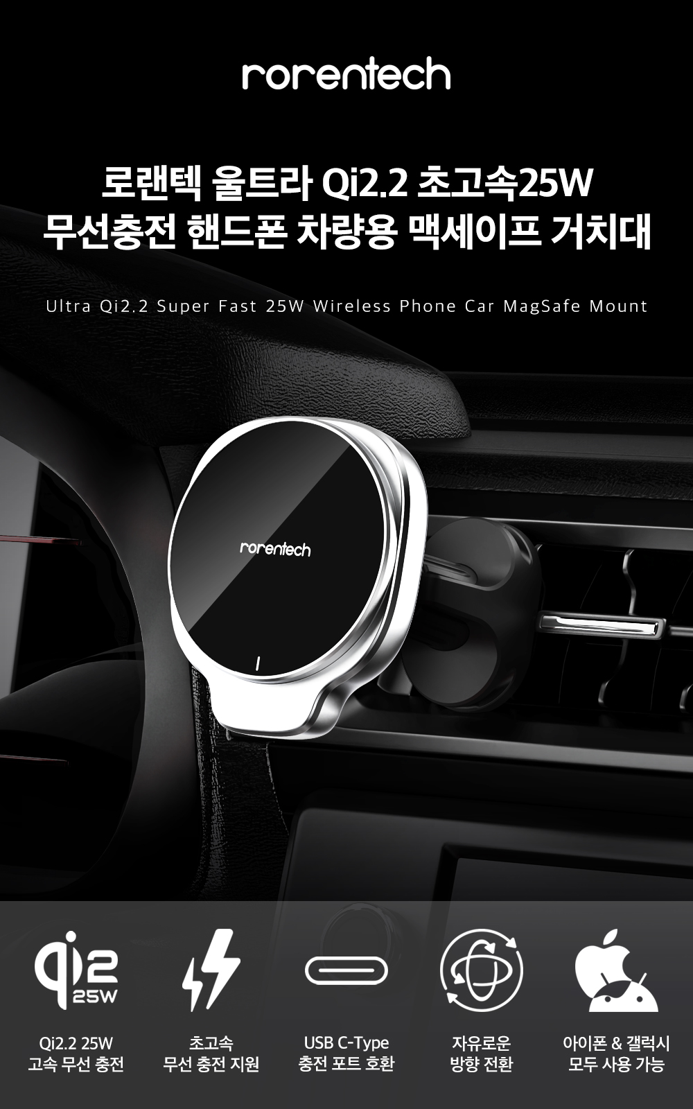 로랜텍 울트라 Qi2.2 초고속 25W 무선충전 차량용 핸드폰 충전기 맥세이프 거치대, RM-15, 블랙, 1개 상세 이미지 1