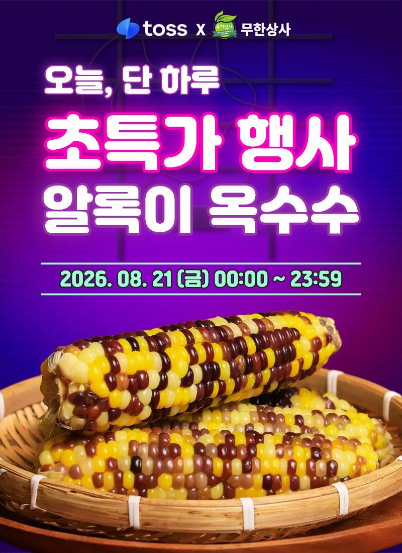 무한상사 냉동삶은옥수수, 2kg 내외, 1박스