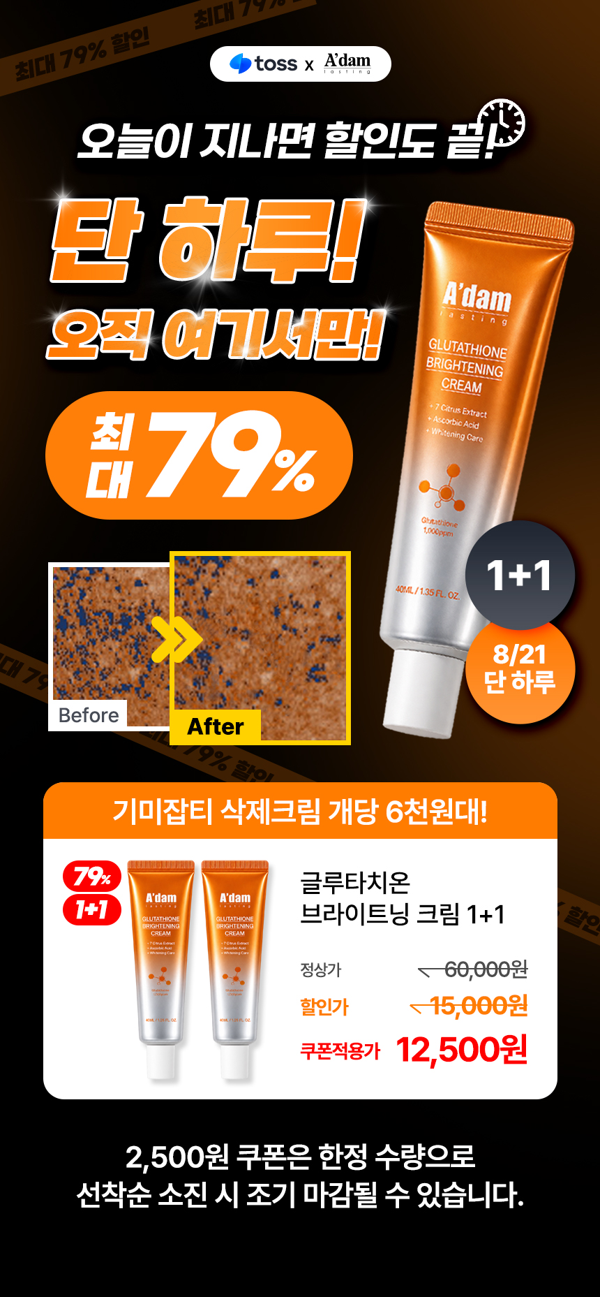 아담공방 글루타치온 브라이트닝 크림, 40ml, 2개
