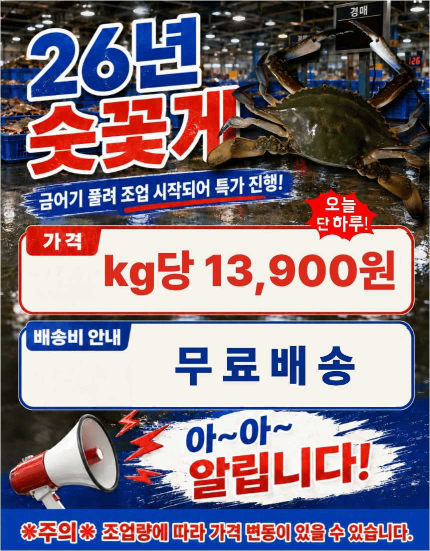 찬바다 국내산 생물 숫꽃게, 1kg, 1세트