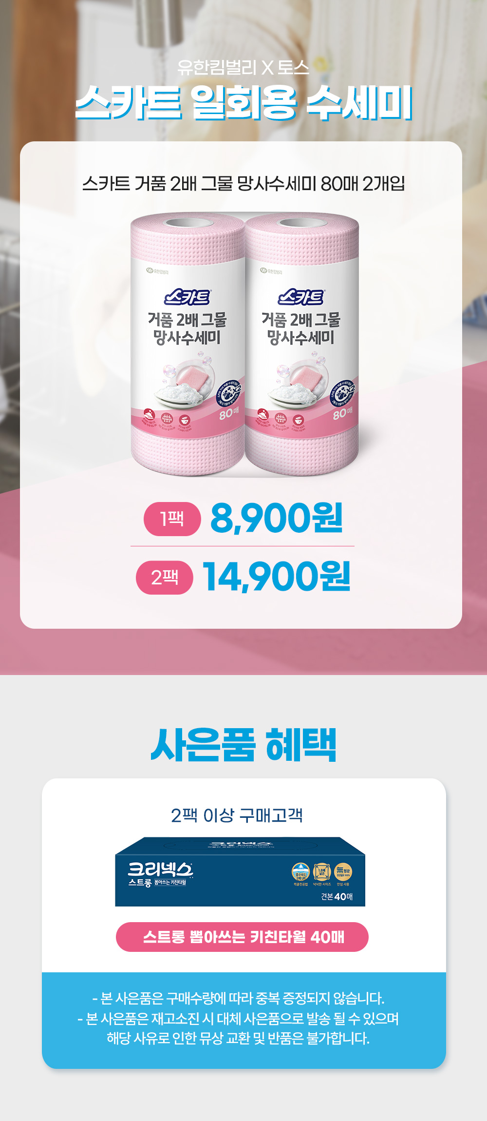 유한킴벌리 스카트 거품 2배 그물 망사 수세미, 80매, 2개입, 1팩 상세 이미지 2