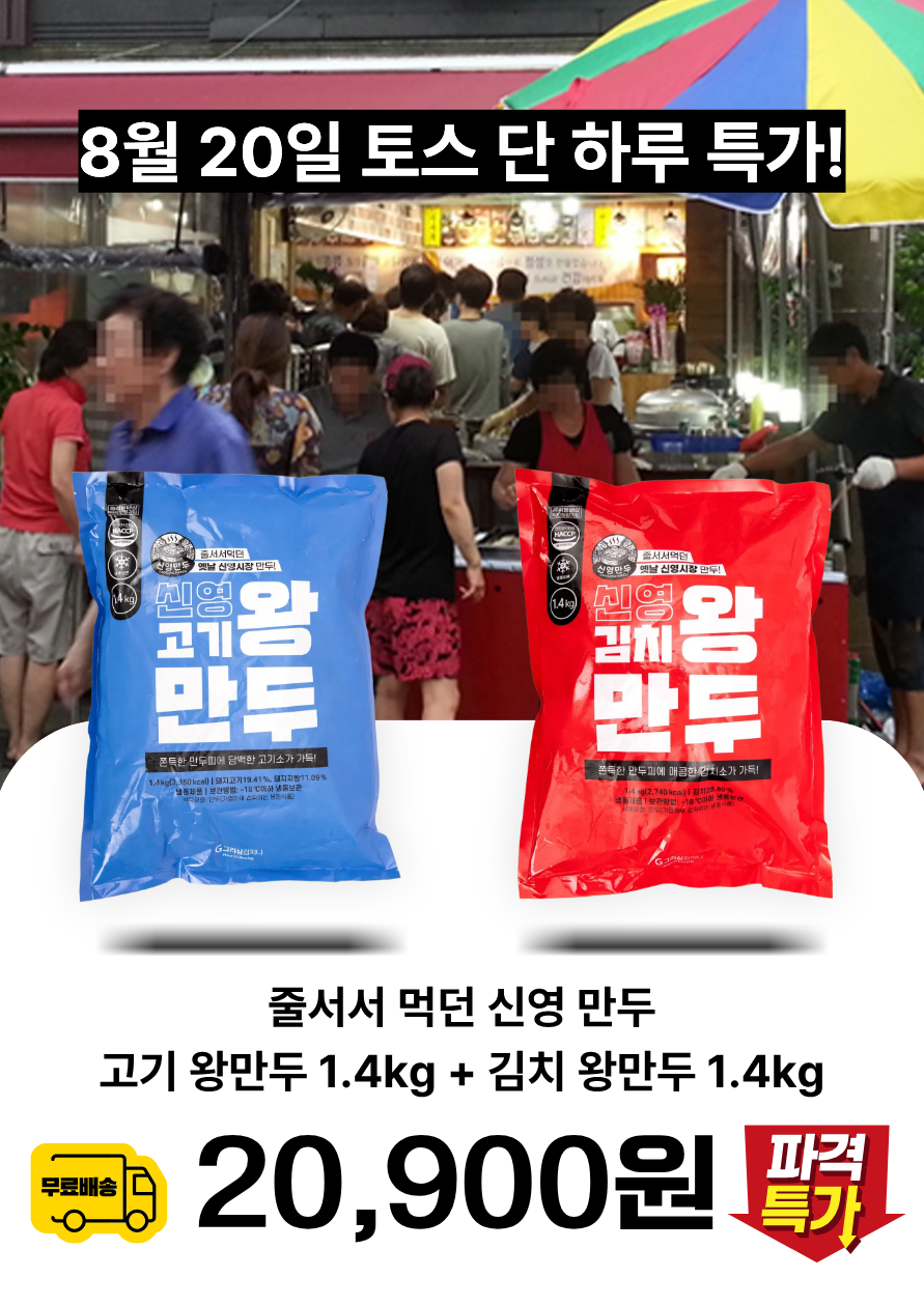 신영 고기 왕만두 1.4kg, 1개 + 김치 왕만두 1.4kg 1개, 2개 상세 이미지 1