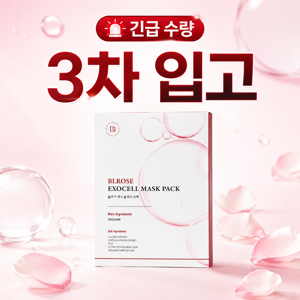 블로즈 엑소셀 마스크팩, 5매입, 5개