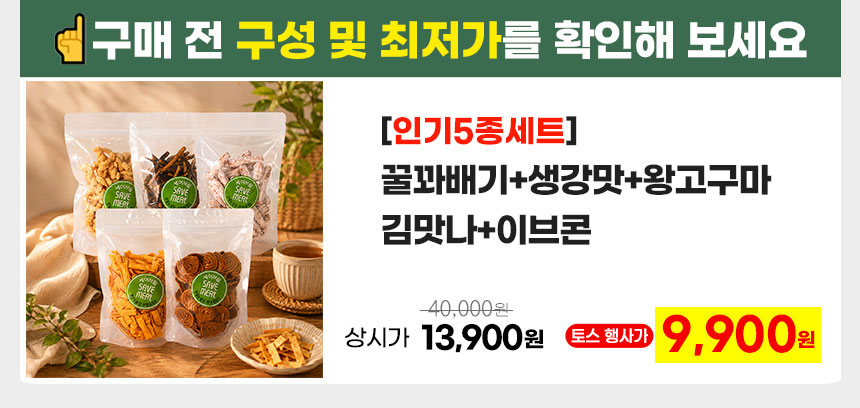 인기 5종 옛날과자 세트, 650g, 1개