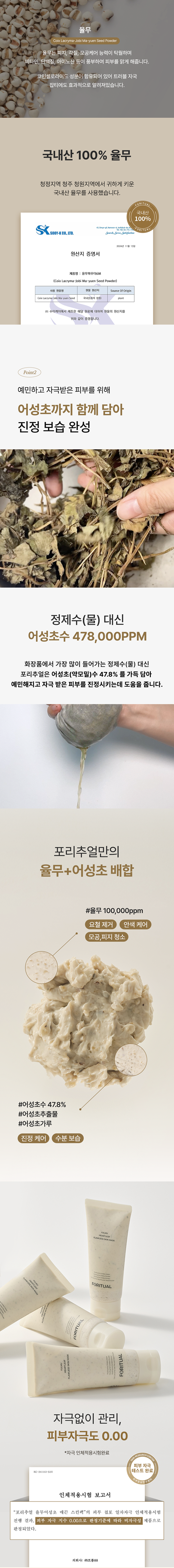 포리추얼 율무어성초 매끈 스킨팩, 100ml, 1개 + 브러쉬 증정 상세정보 3