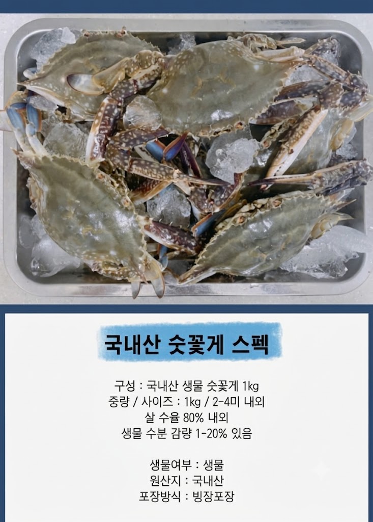 찬바다 국내산 생물 숫꽃게, 1kg, 1세트