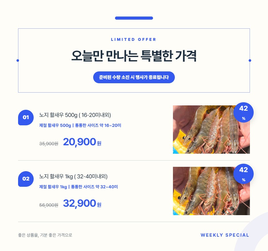 산들에담다 국내산 노지 활 새우, 500g, 1개