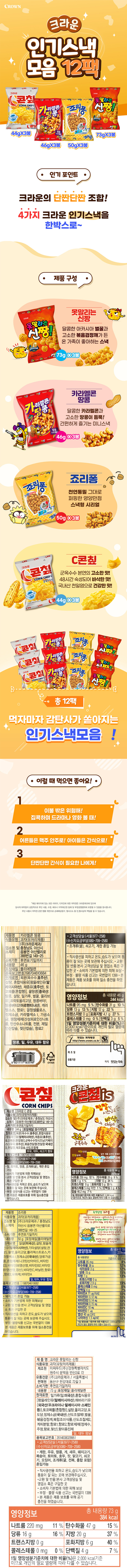 크라운제과 인기스낵모음, 12팩, 1개 상세 이미지 1